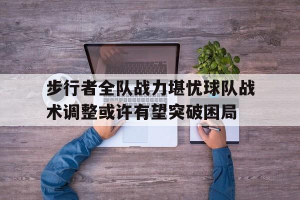 爱游戏官网网页版入口-步行者队史最佳阵容
